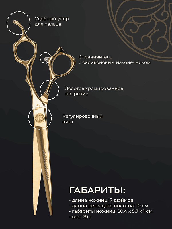 Komondor Ножницы GOLD прямые  KG-50