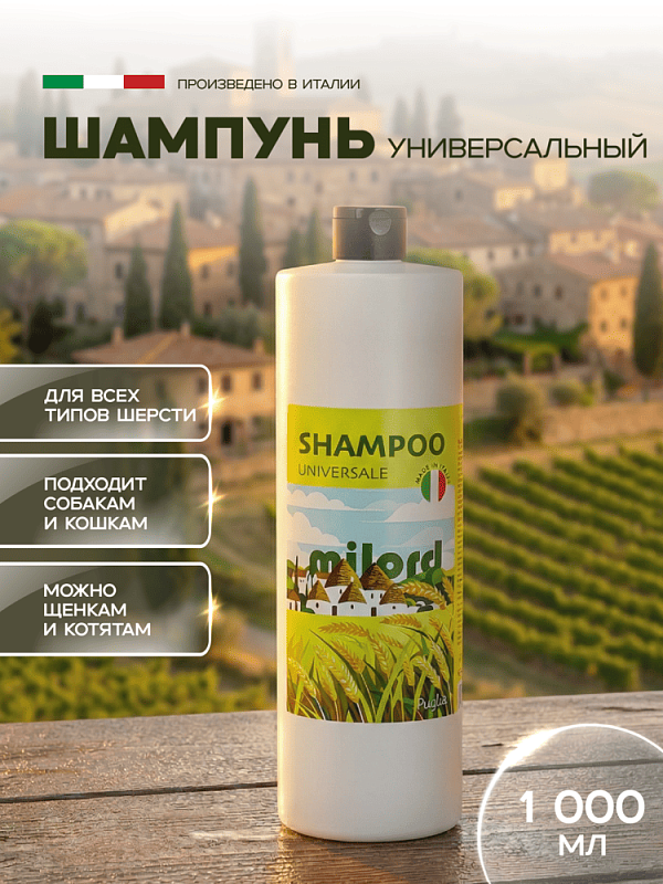 Шампунь MILORD Универсальный Пшеница с дозатором 1л  M4268