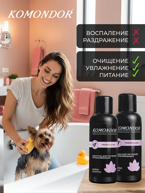 KOMONDOR Набор Шампунь + Маска "Tranquillum" 2 х 500 мл, KN-008