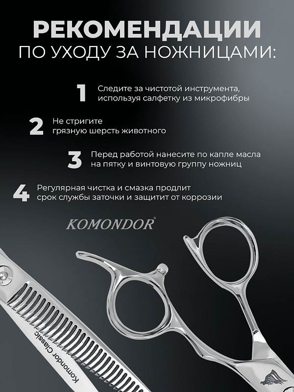 Ножницы Komondor KC-27 полушанкеры 6,5' Classic