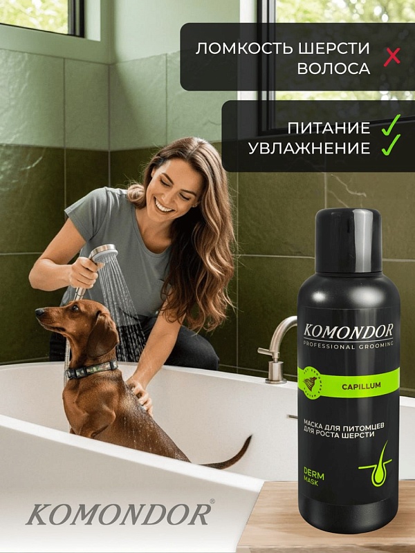 Маска Komondor «Capillum» активатор роста шерсти, 500 мл