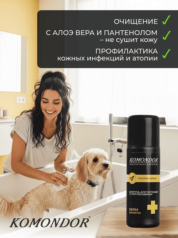 Шампунь Komondor «CHLORHEXIDINUM»  с хлоргексидином, 150 мл