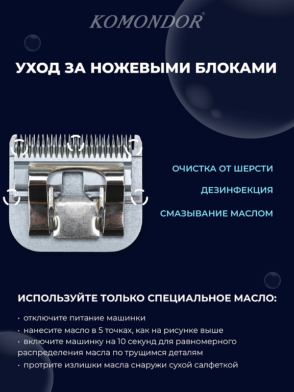 Komondor Ножевой блок #15  1 мм   KA5-5611