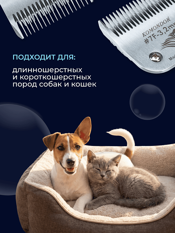 Komondor Ножевой блок #7F  3,2 мм  KA5-5642