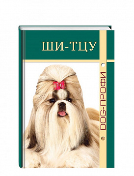 DOG-Профи Книга про собак породы Ши-тцу