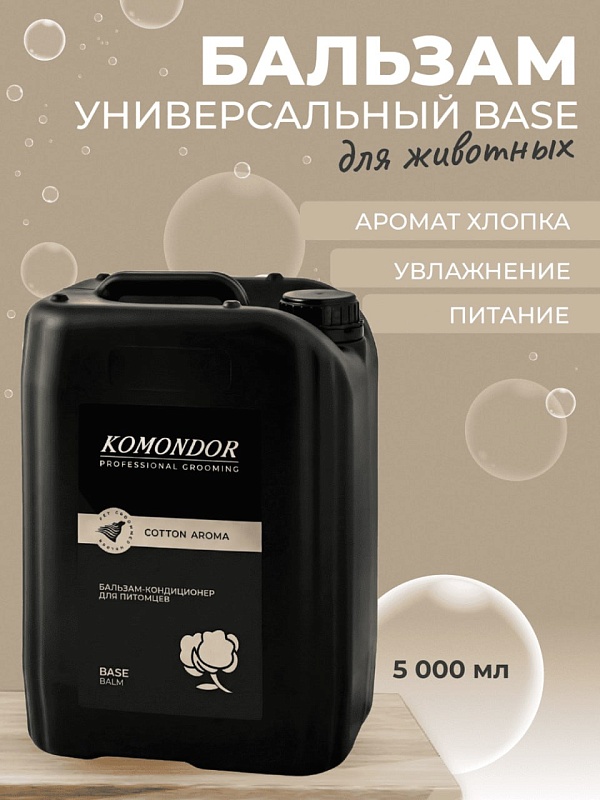 KOMONDOR Кондиционер для шерсти "Base" универсальный, 5 л, K1448