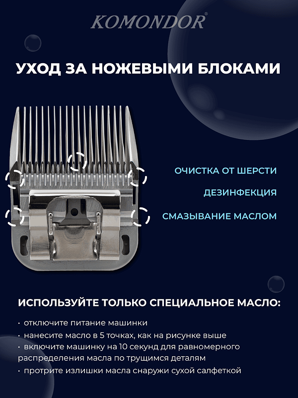 Komondor Ножевой блок #1, 25 мм, KA5-6934
