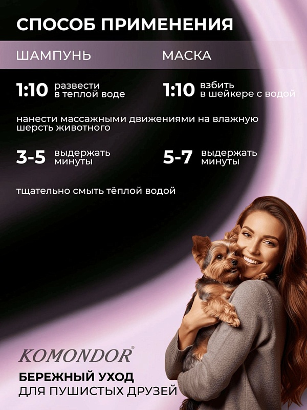 KOMONDOR Набор Шампунь + Маска "Tranquillum" 2 х 150 мл, KN-009