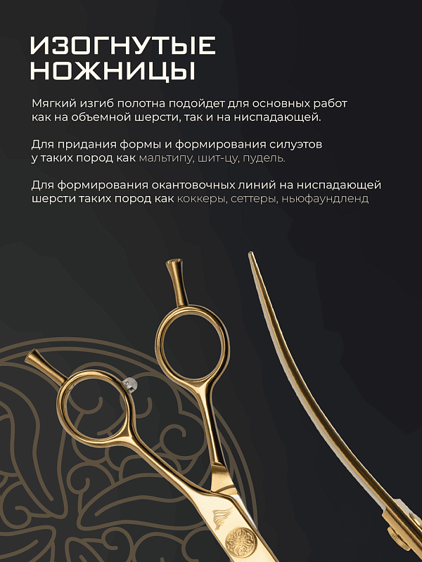 Komondor Ножницы GOLD изогнутые  KG-53