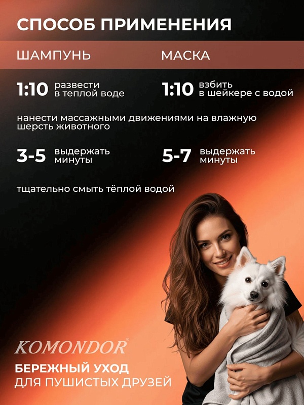 KOMONDOR Набор Шампунь + Маска "Sebrium" от перхоти, 2х500 мл, KN-006