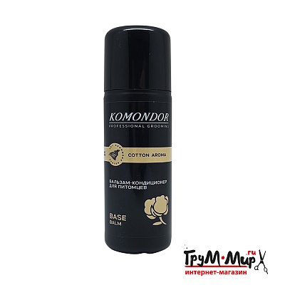 Бальзам- Кондиционер Komondor «Base Cotton Aroma» универсальный, 150 мл