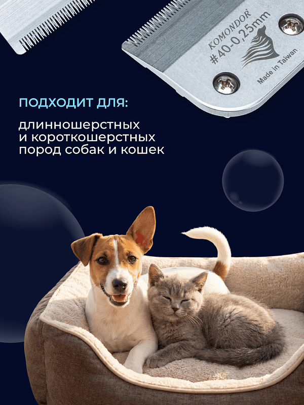 Komondor Ножевой блок #40, 0,25 мм    KA5-5598
