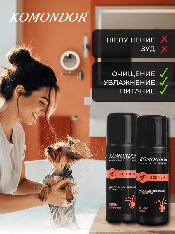 KOMONDOR Набор Шампунь + Маска "Sebrium" от перхоти, 2х500 мл, KN-006