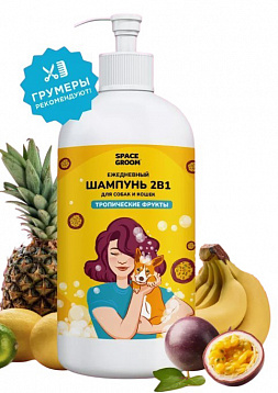 Space Groom Шампунь "Тропические фрукты"  SG5799