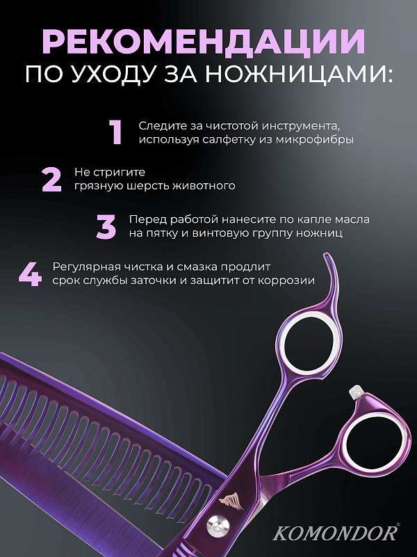 Ножницы Komondor KV-21 филиры 7' Violet