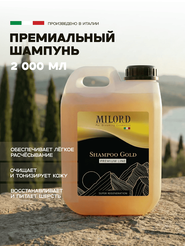 MILORD Премиум шампунь GOLD восстанавливающий 2 л M4824