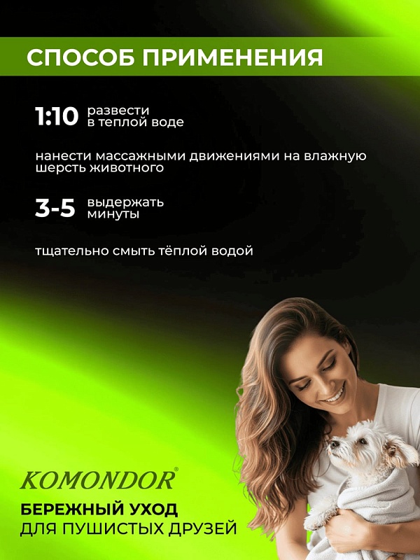 Шампунь Komondor «Capillum» активатор роста шерсти, 500 мл