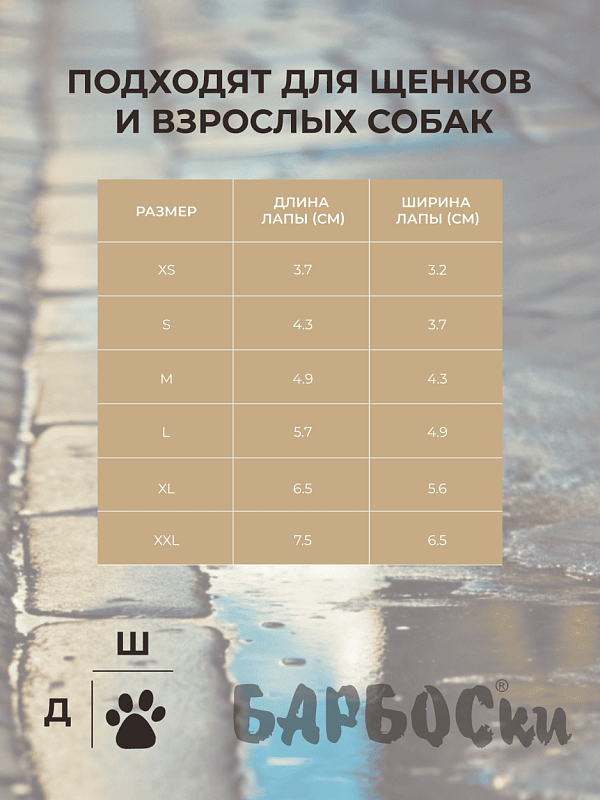 "БАРБОСки БОТЫ" для собак с резиновой подошвой XL, 158005