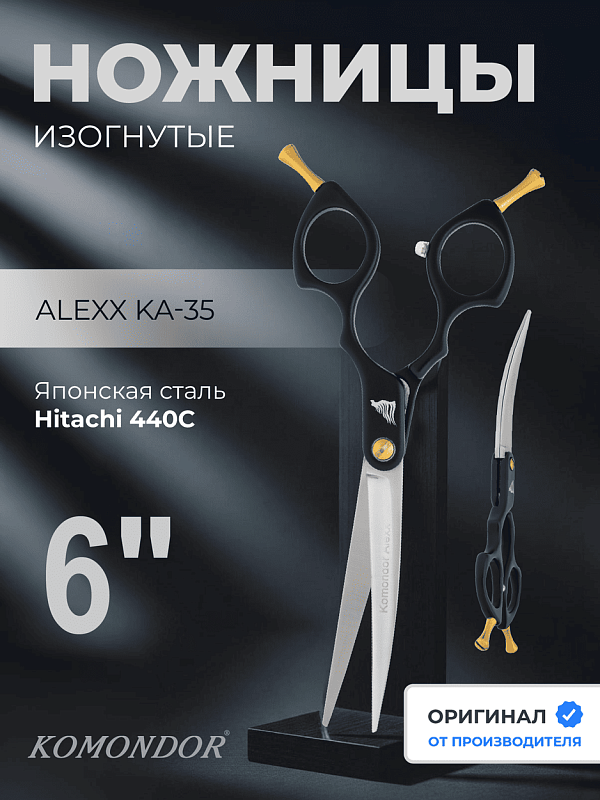 Ножницы Komondor Alexx KA-35 изогнутые 6'