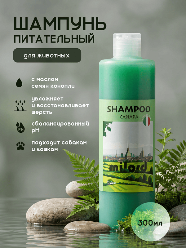 Шампунь MILORD Канапа питательный Canapa, 300мл, M3674
