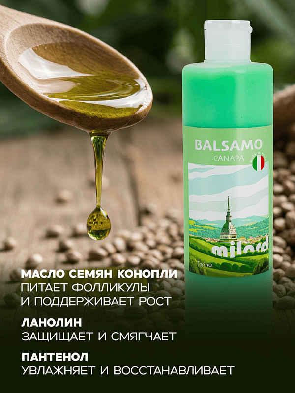 Milord Бальзам Канапа питательный Canapa, 300мл, M3698