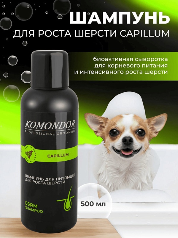 Шампунь Komondor «Capillum» активатор роста шерсти, 500 мл