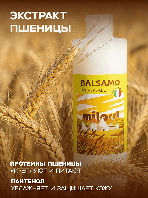 MILORD Набор "Текстурирующий". Бальзам Универсальный  + Шампунь "Персик и Апельсин"  по 300 мл M3896