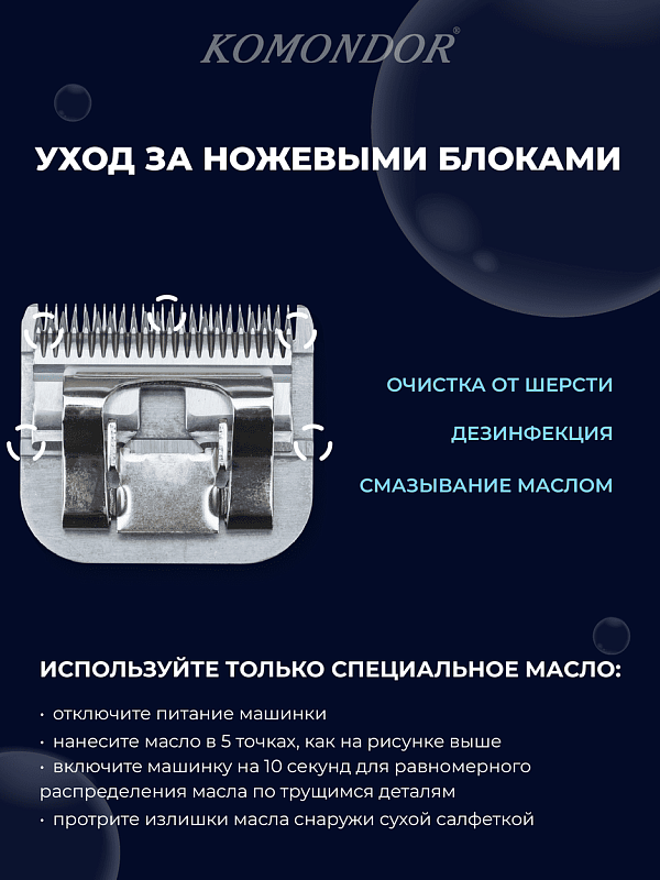 Komondor Ножевой блок #10  1,5 мм  KA5-5604