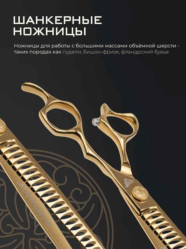 Komondor Ножницы GOLD шанкеры  KG-51