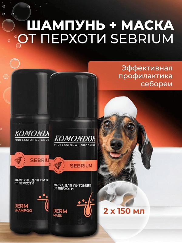 KOMONDOR Набор Шампунь + Маска "Sebrium" от перхоти, 2х500 мл, KN-006