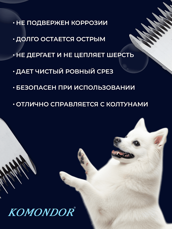 Komondor Ножевой блок филировочный #7, 3,2 мм, KA5-1803