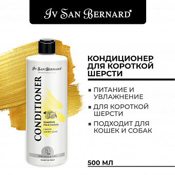 Бальзам IV SAN BERNARD "Лимон" 500 мл