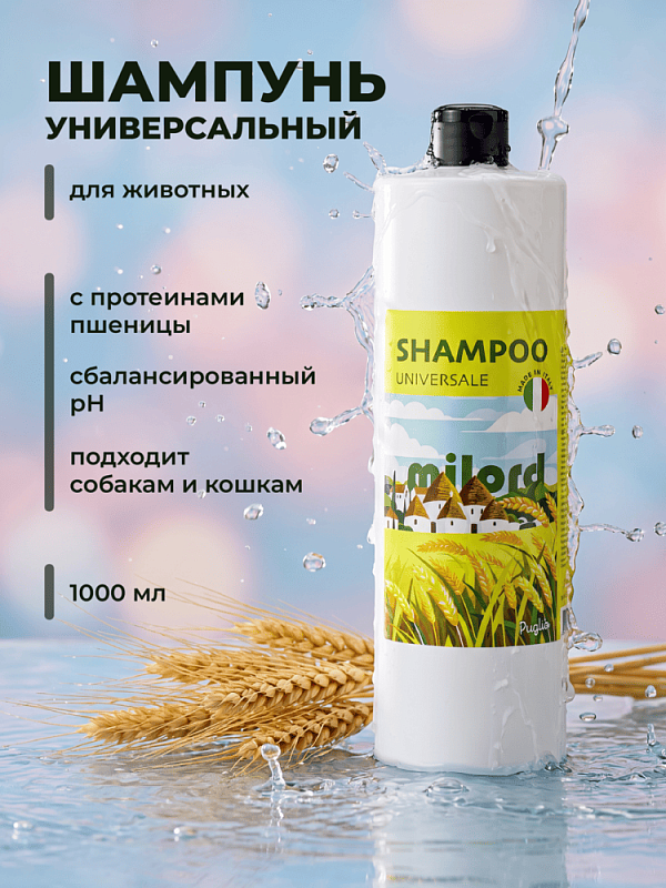 Шампунь MILORD Универсальный Пшеница с дозатором 1л  M4268