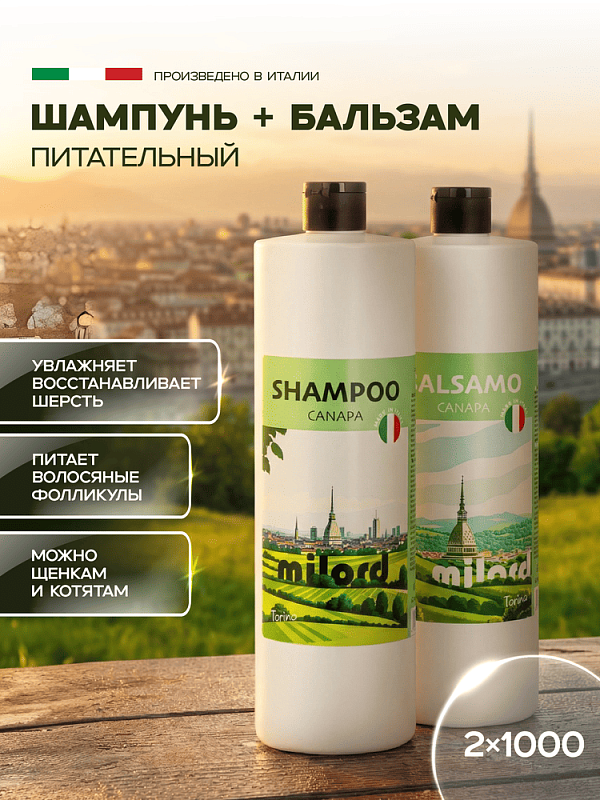 MILORD Набор Питательный Бальзам + Шампунь "Канапа" по 1л. с дозатором