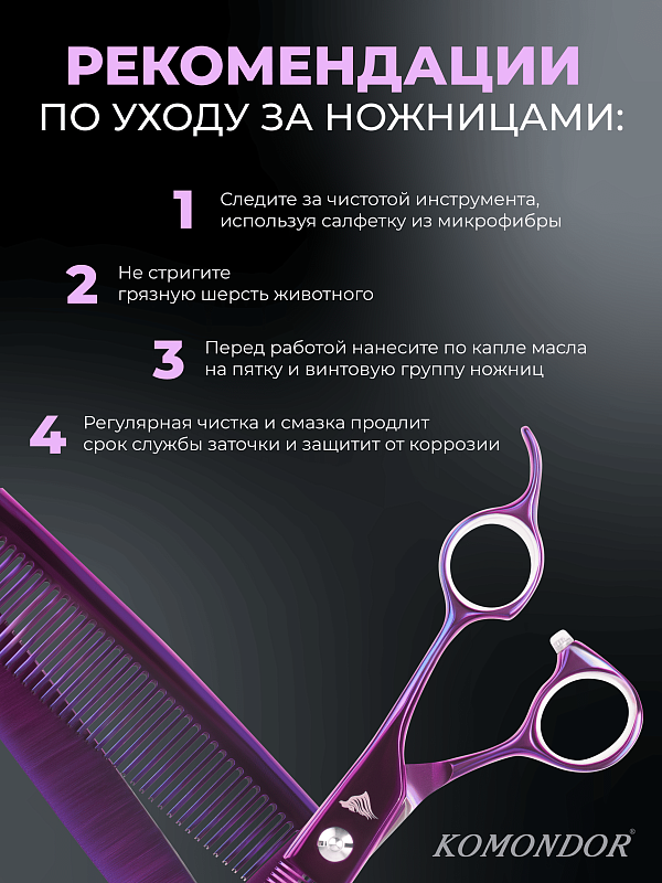 Ножницы Komondor KV-19 филиры 7' Violet