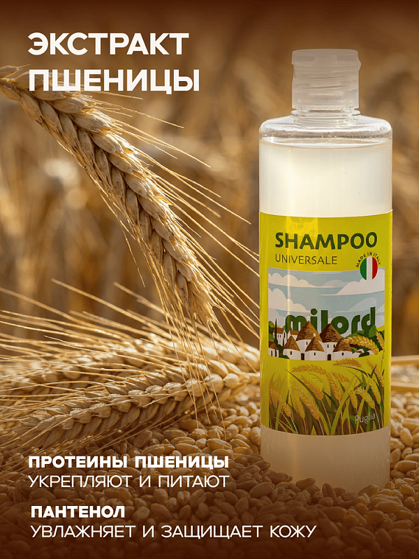 MILORD Шампунь Универсальный Пшеница, 300 мл, M3735
