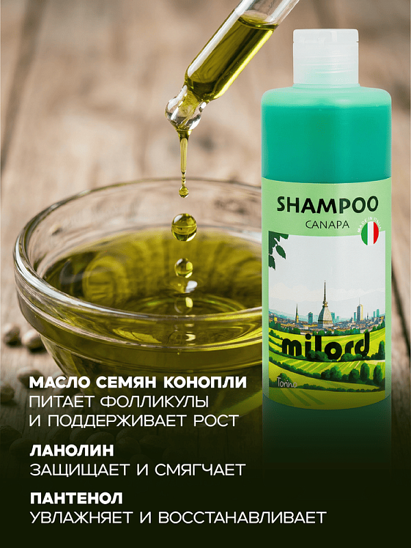 Шампунь MILORD Канапа питательный Canapa, 300мл, M3674