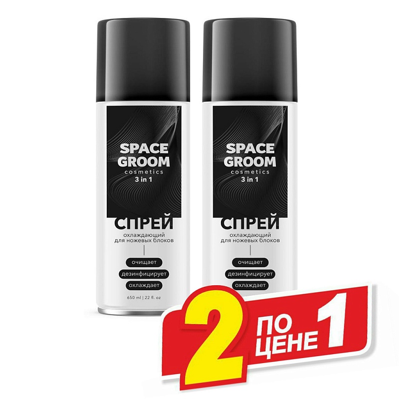 Набор спрей Space Groom "для ухода 3 в 1" за ножами 650мл 2шт по цене 1