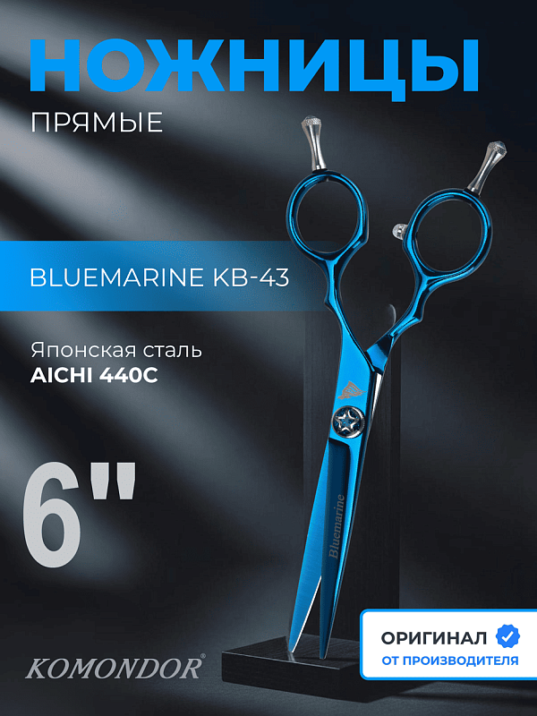 Ножницы Komondor Bluemarine прямые 6' KB-43