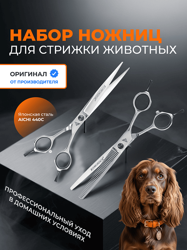Набор ножниц Komondor K-01/K-02  7' в коробке NK-001