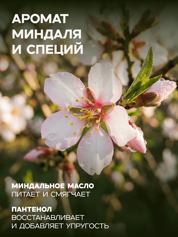 Шампунь увлажняющий MILORD МИНДАЛЬ, 300мл, M3582