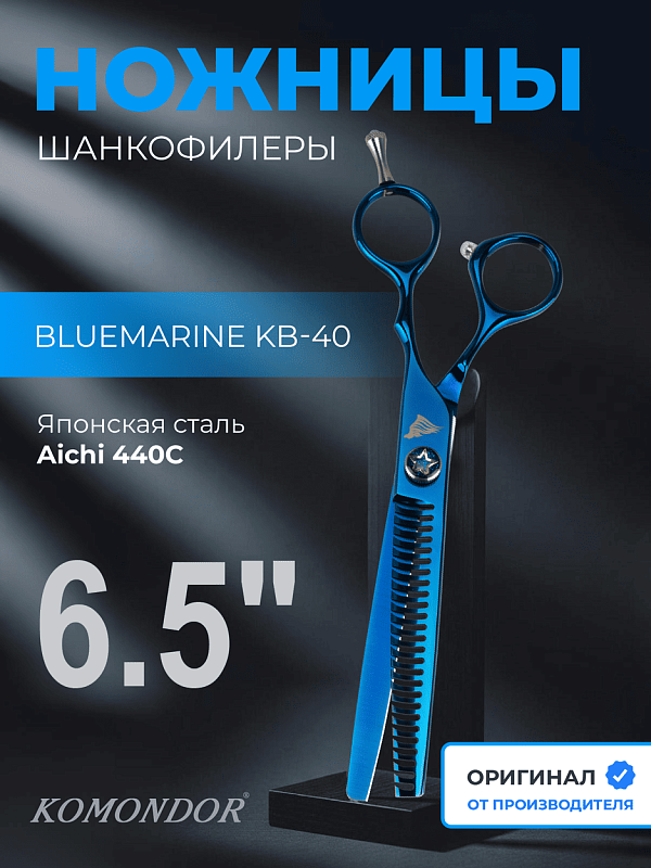 Ножницы Komondor Bluemarine шанкофилеры 6,5' KB-40