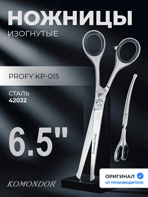Ножницы Komondor KP-015 закруглённые с туп. концами 6,5' Profy