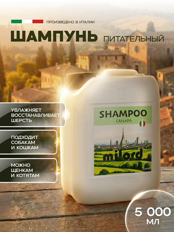 Шампунь MILORD Канапа питательный Canapa, 5л, M3667