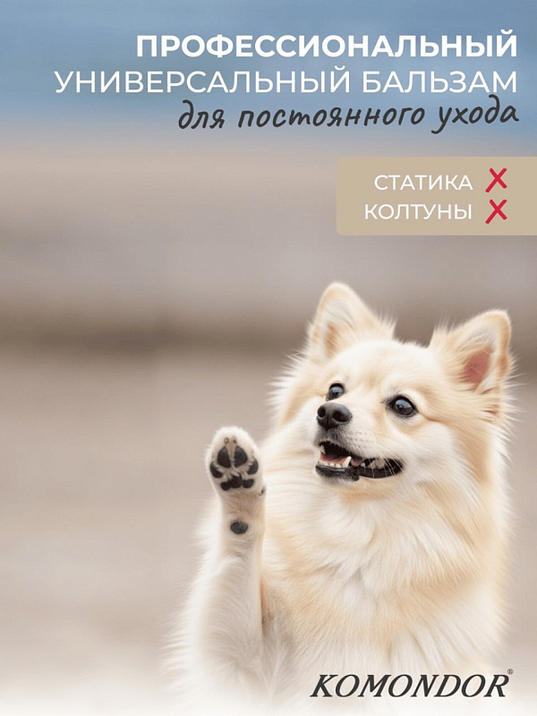 KOMONDOR Кондиционер для шерсти "Base" универсальный, 5 л, K1448