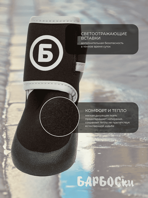 "БАРБОСки БОТЫ" для собак с резиновой подошвой XXL, 158006