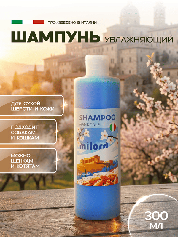 Шампунь увлажняющий MILORD МИНДАЛЬ, 300мл, M3582