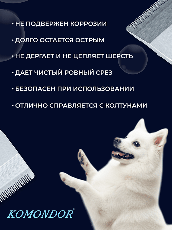 Komondor Ножевой блок #40, 0,25 мм    KA5-5598