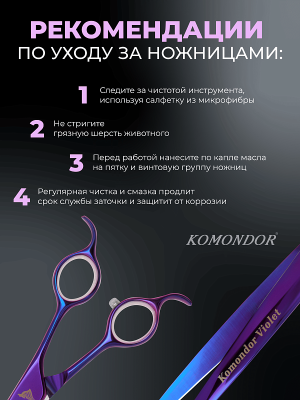 Ножницы Komondor KV-25 изогнутые 8' Violet