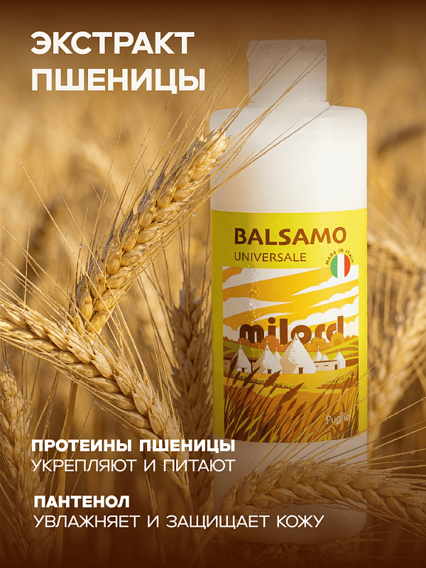 MILORD Набор "Увлажняющий" Бальзам универсальный  + шампунь "Миндаль"  по 300 мл M3872